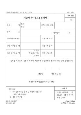 기술자격수첩교부신청서